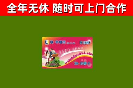 永州市烟酒回收超市卡.jpg